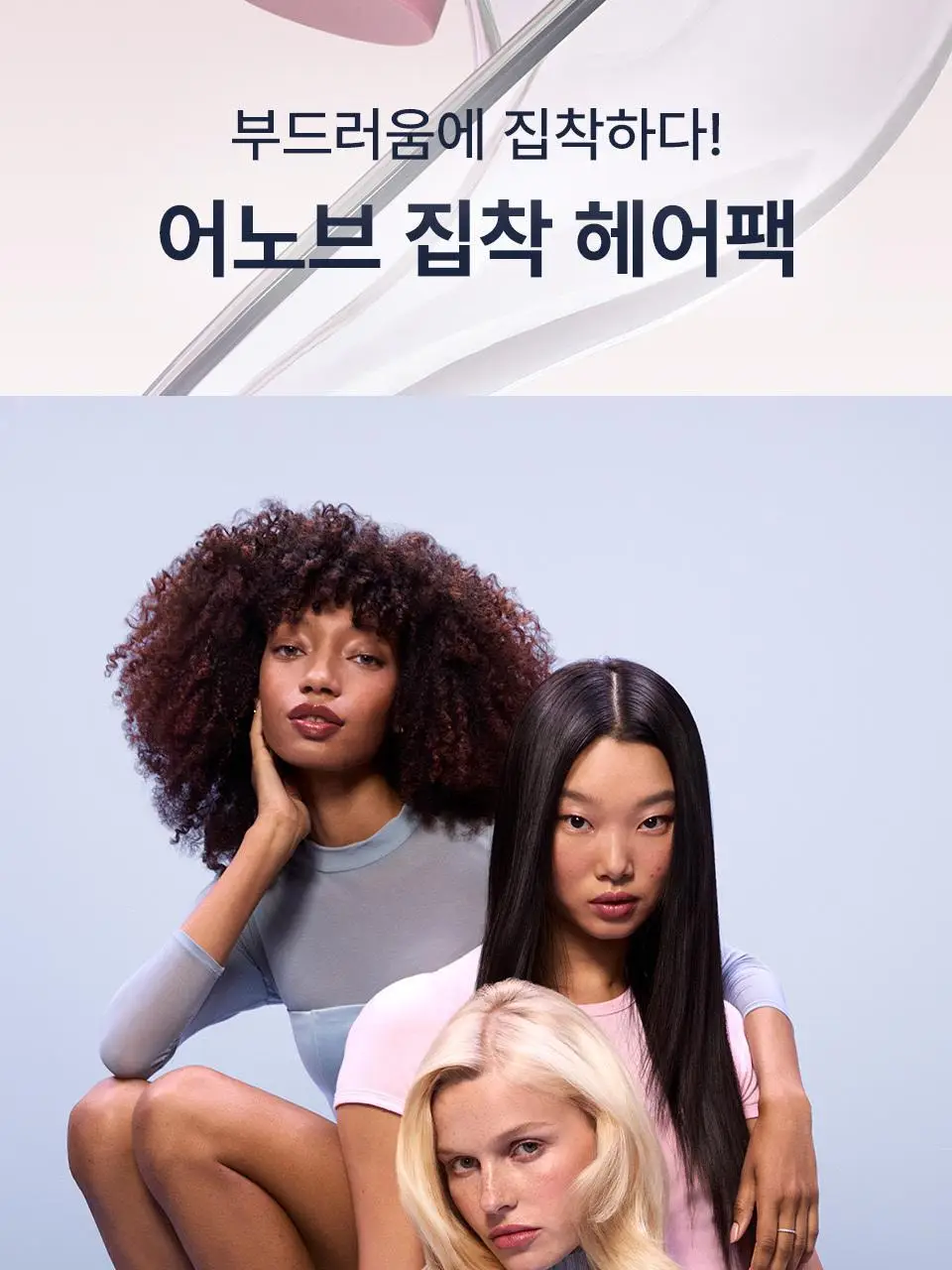 [단독기획/증정] 어노브 딥 데미지 리페어 헤어 마스크 (헤어 트리트먼트) 텐더블룸 207ml+100ml 상세페이지 3